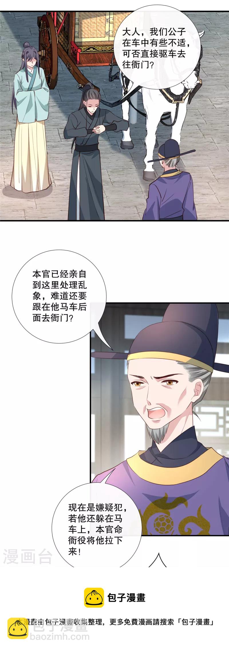 第89话 太子殿下千岁！16