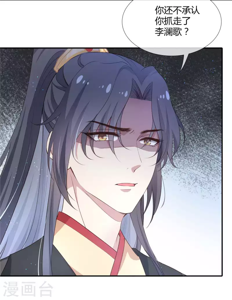 第33话 把澜歌还给我！15