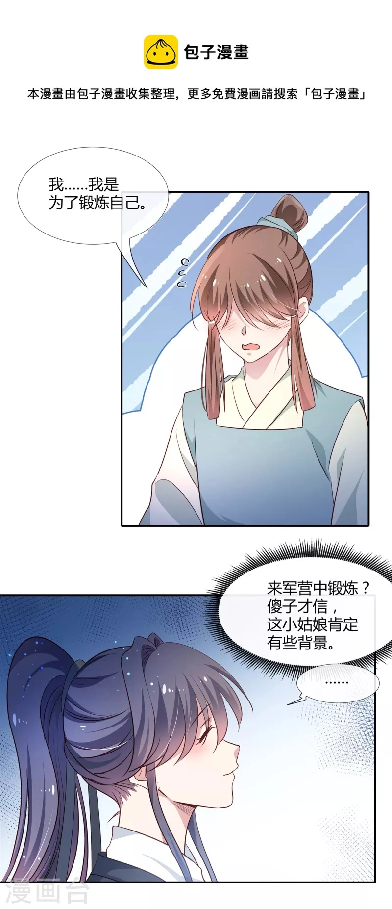 第61话 你是女儿身？17