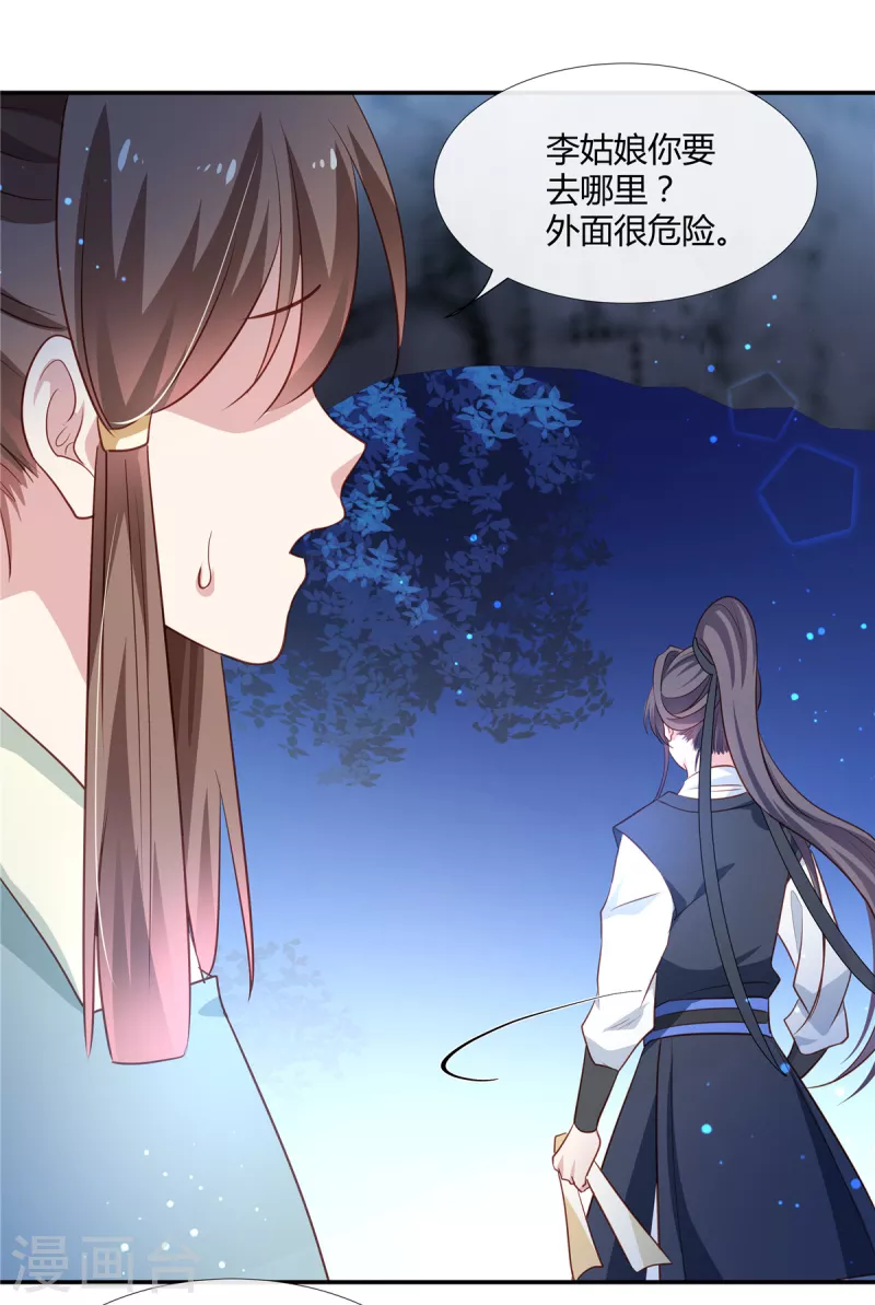 第61话 你是女儿身？21