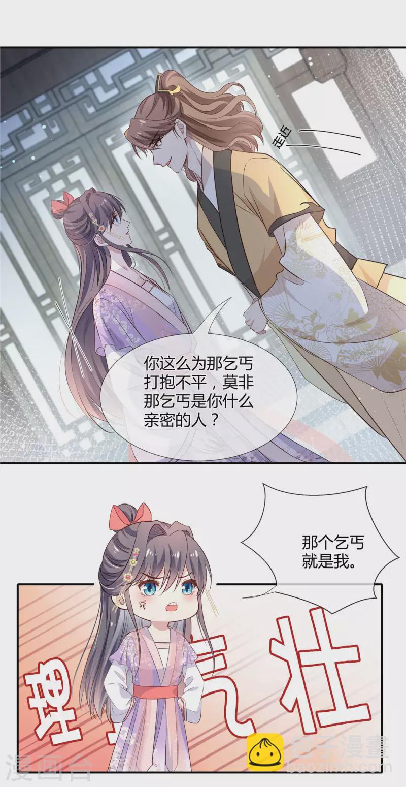第31话 二皇子的挑逗7