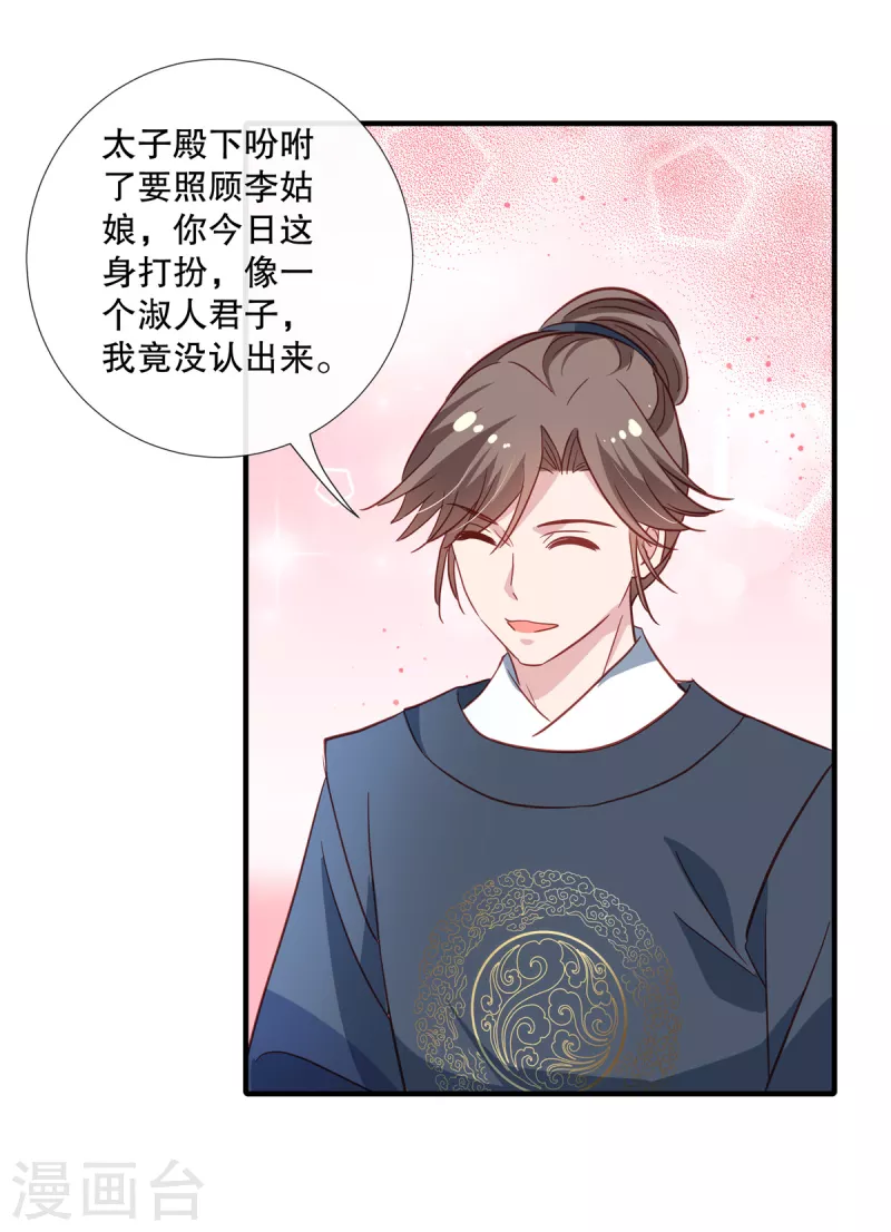 第102话弹劾太子18