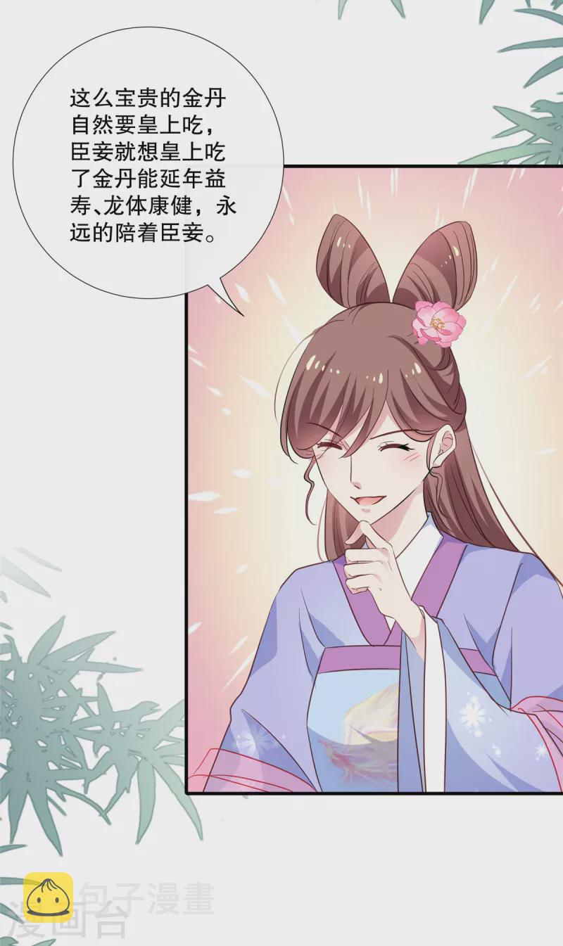 第106话 接近皇帝4