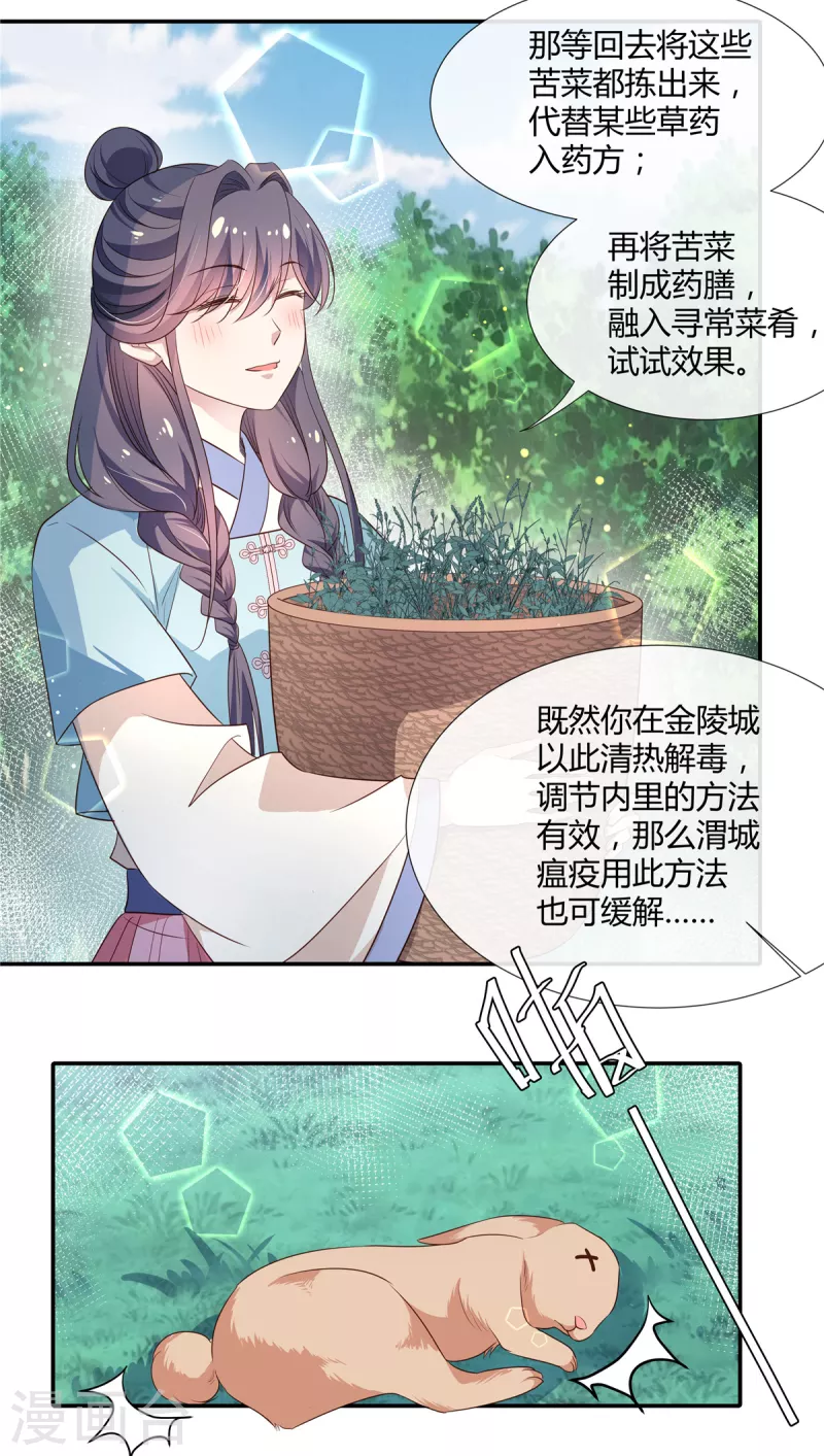 第49话 兔兔可爱怎么可以吃？8