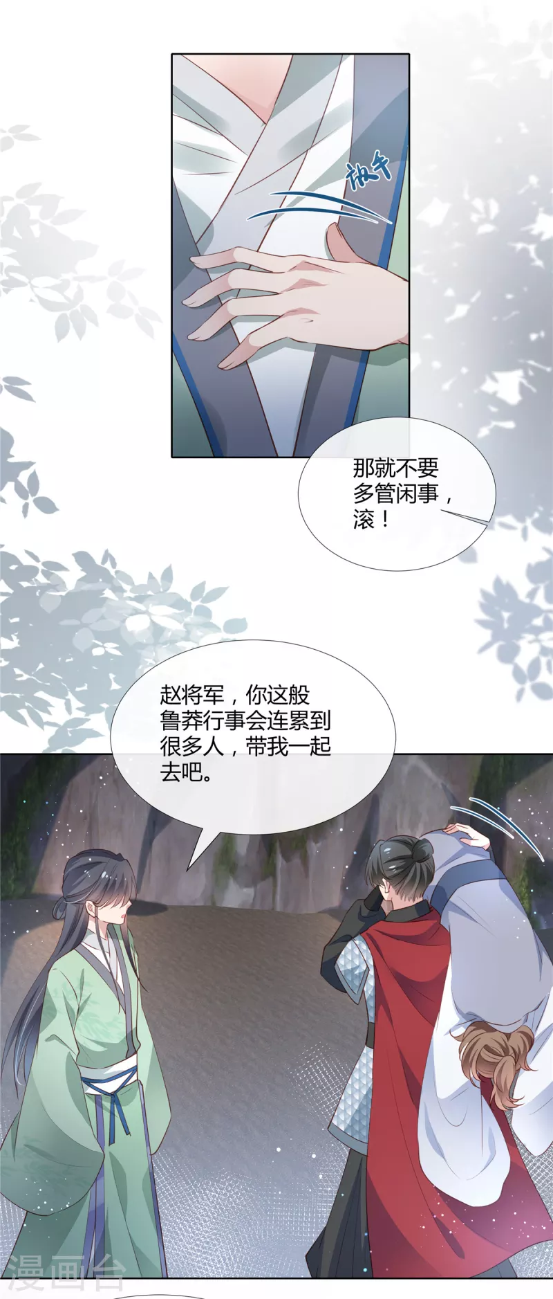 第83话 委屈巴巴7