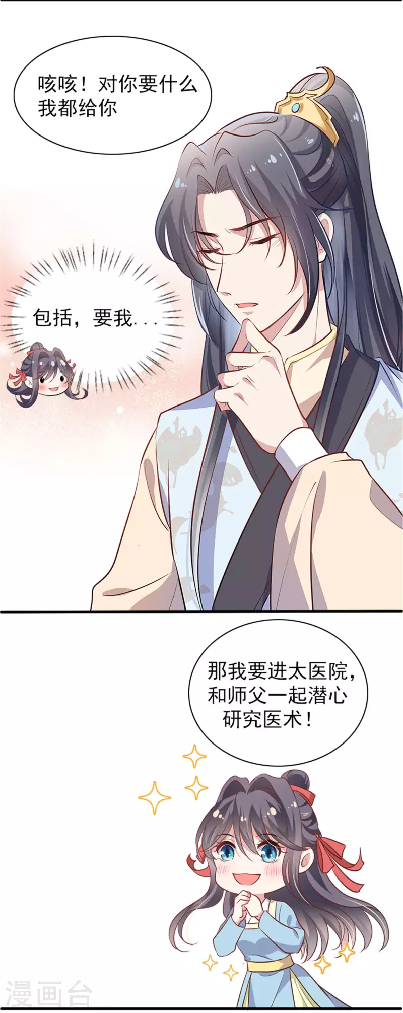 第11话 你是太子？！15