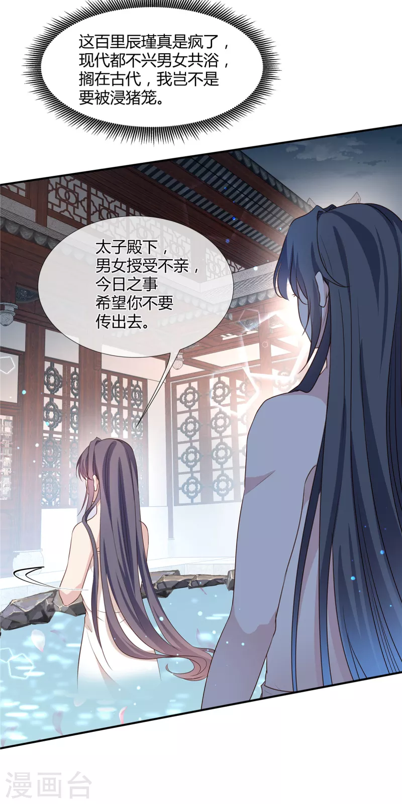 第52话 一起洗澡4