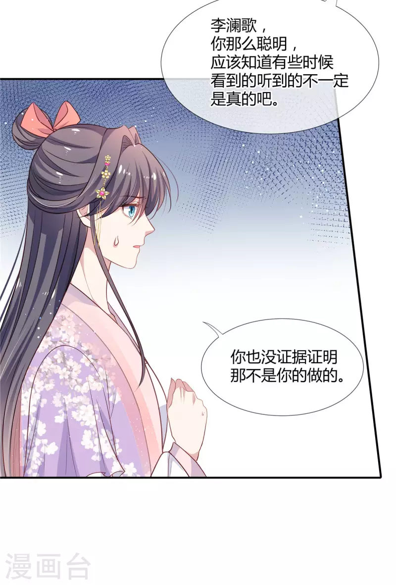 第31话 二皇子的挑逗6