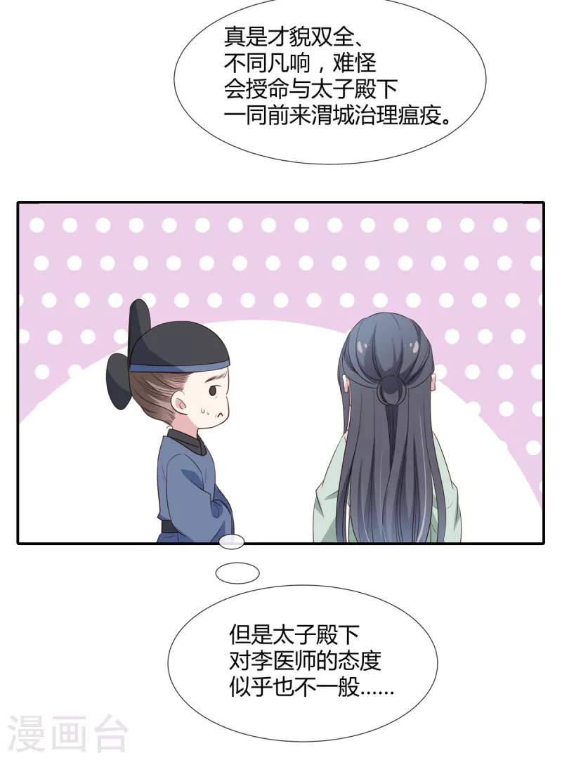 第50话 要不要给你扎两针7