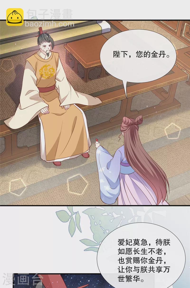 第112话 谋害陛下10