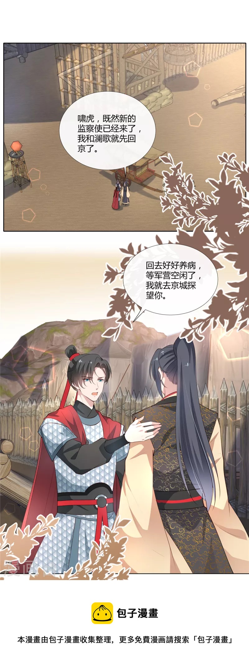 第85话 娶你为妻10