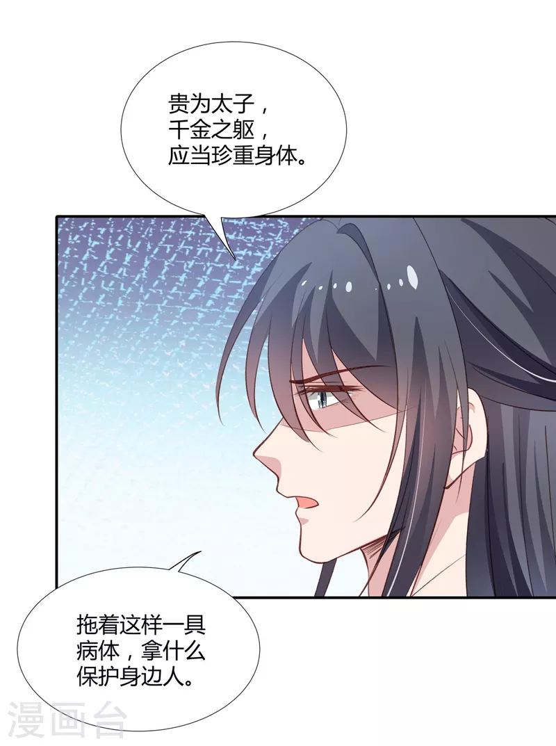 第76话 许风的背叛1