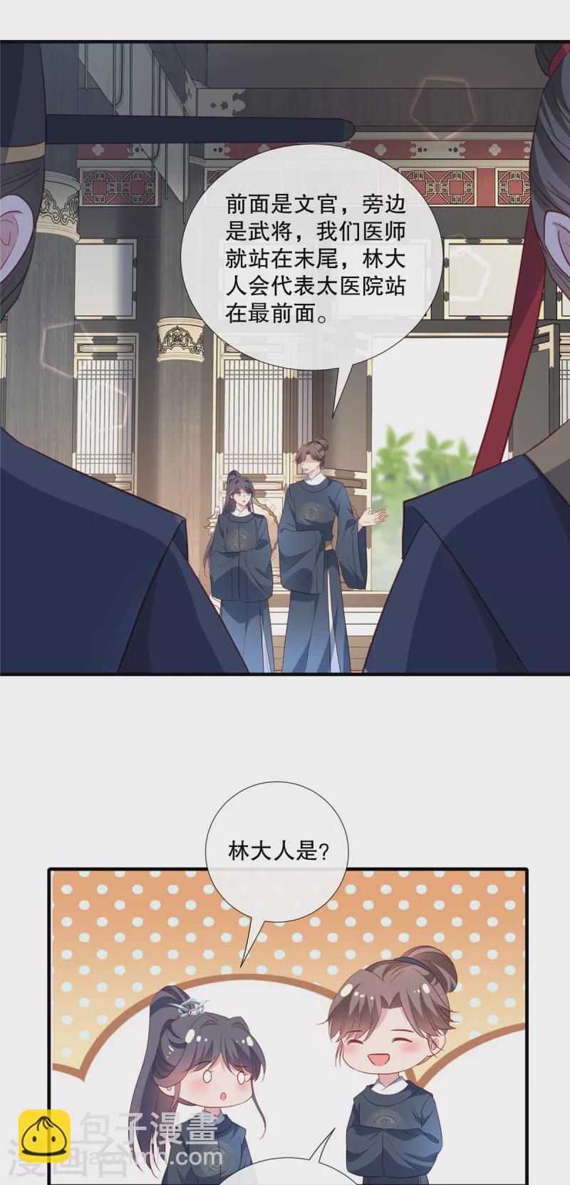 第102话弹劾太子19