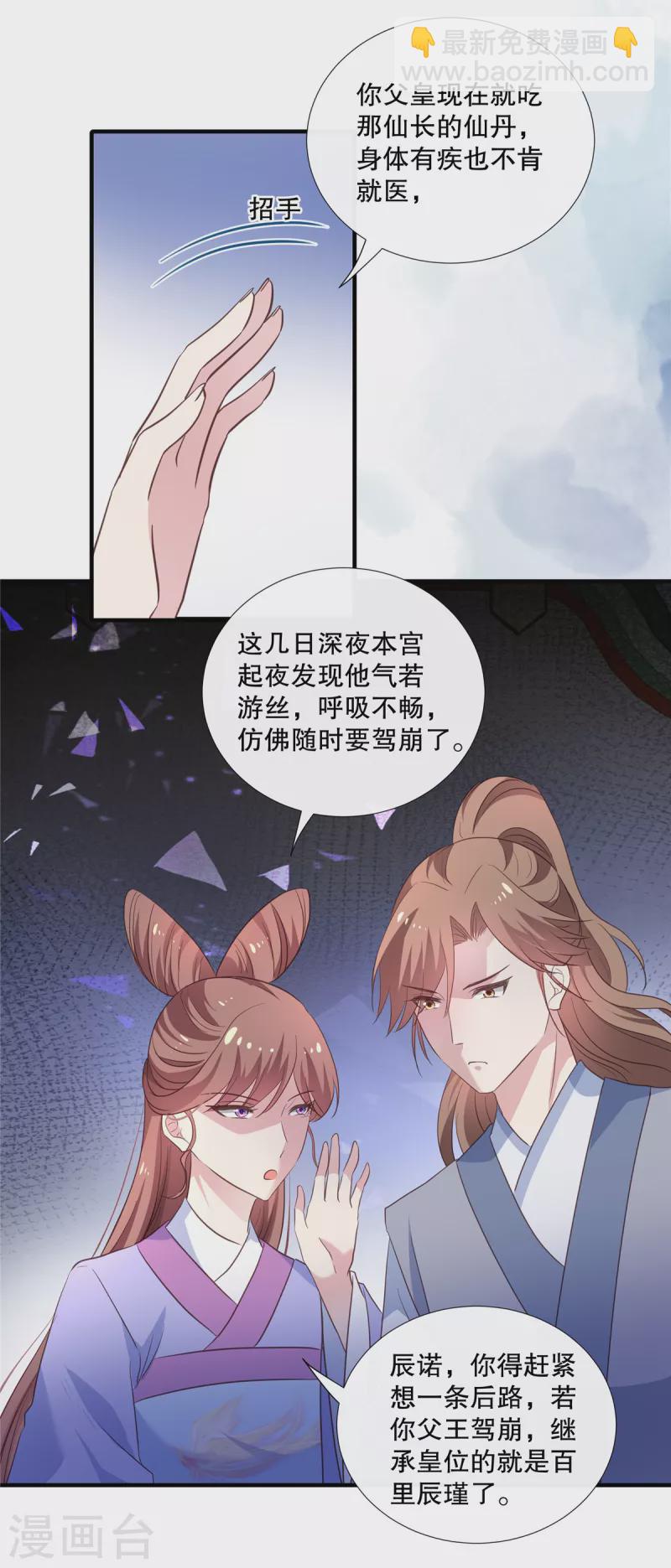 第108话 勾引皇子10