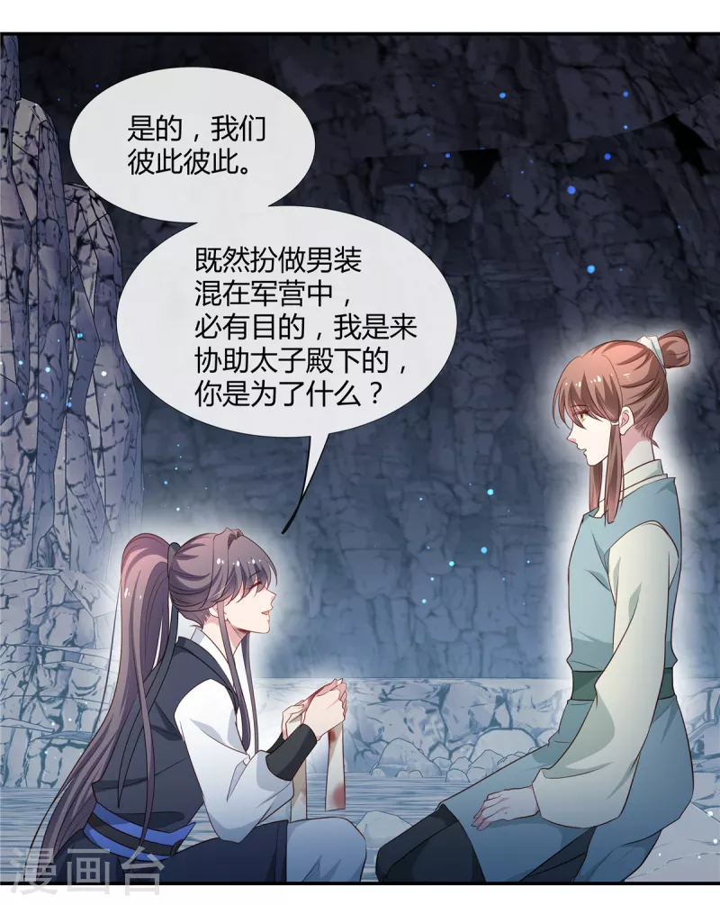 第61话 你是女儿身？16
