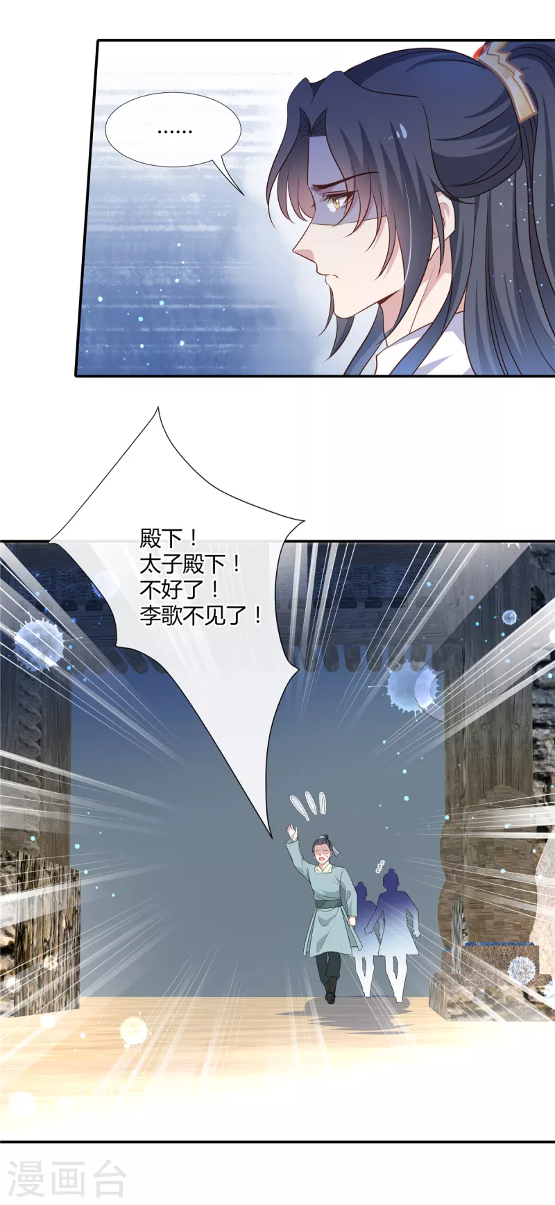 第60话 笨女人又迷路了！11