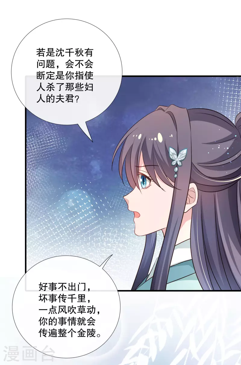 第90话 利用沈临安14