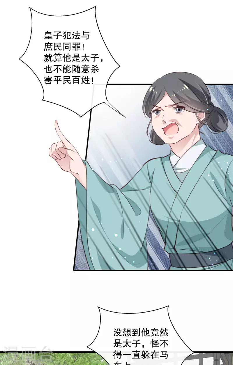 第90话 利用沈临安2