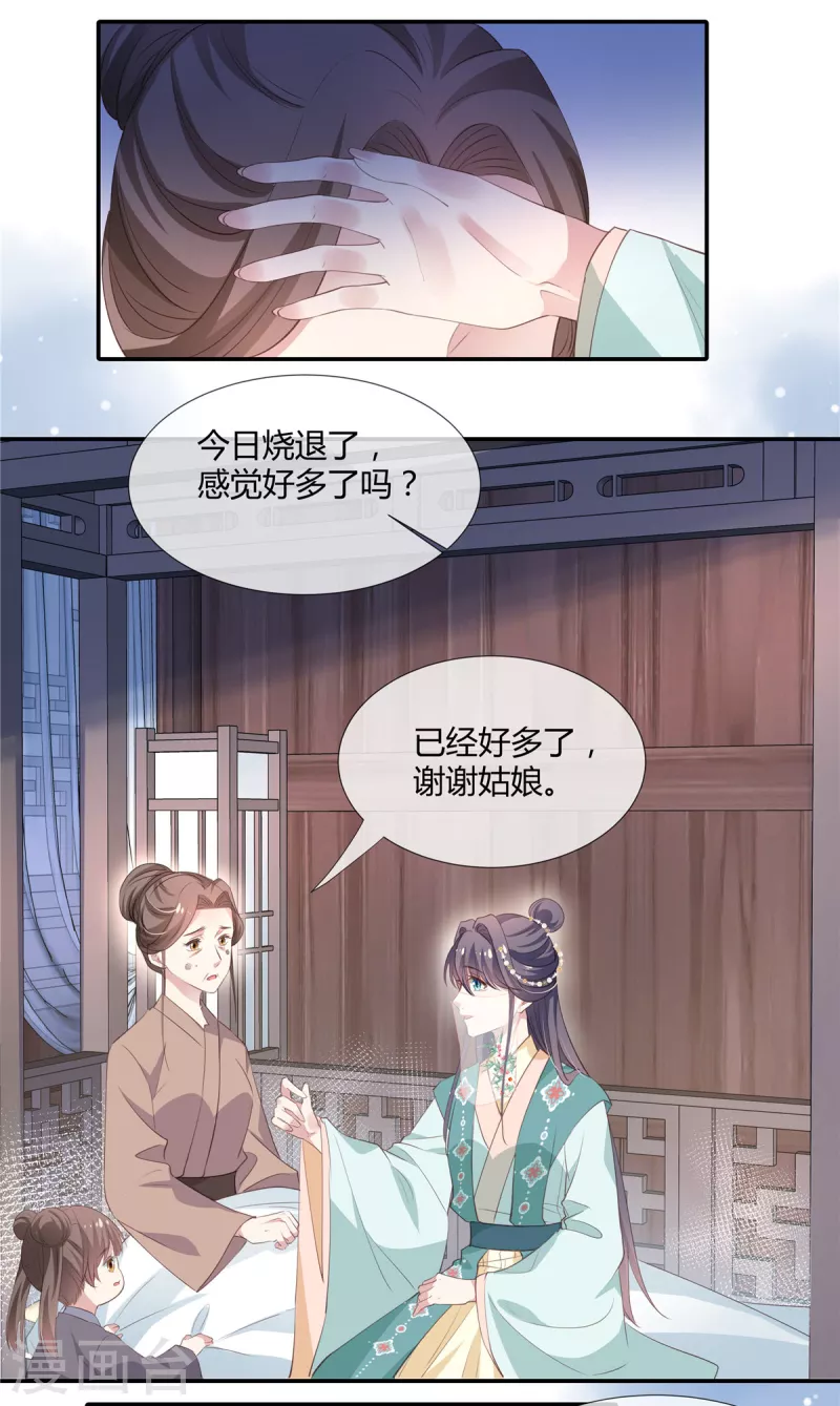 第37话 以身试毒11