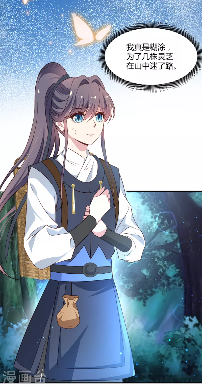 第61话 你是女儿身？3