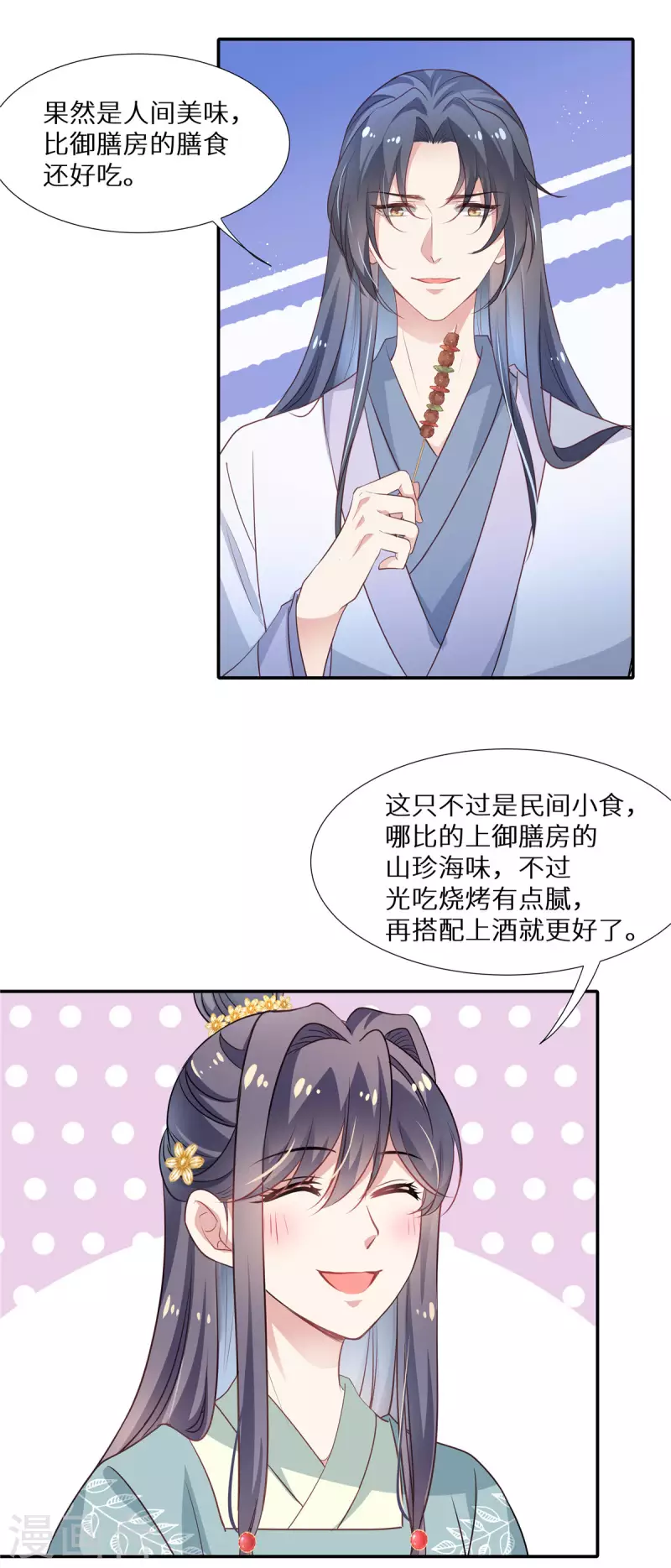 第14话 酒色迷人11