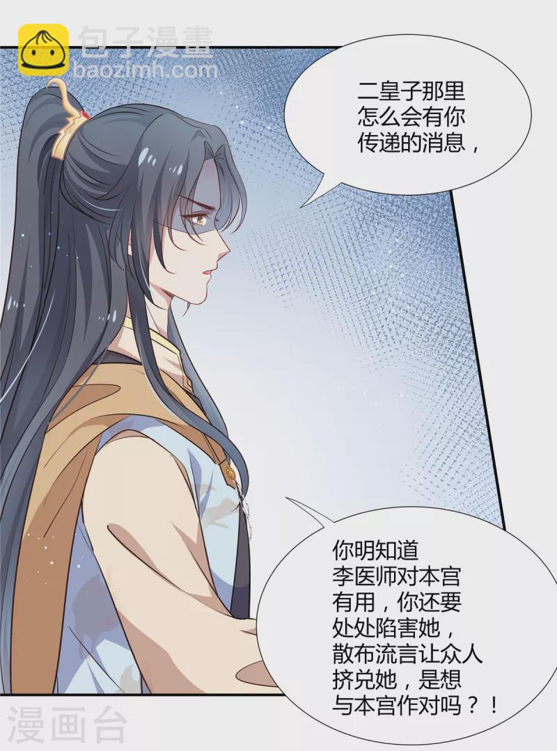 第28话 你还不知错？7