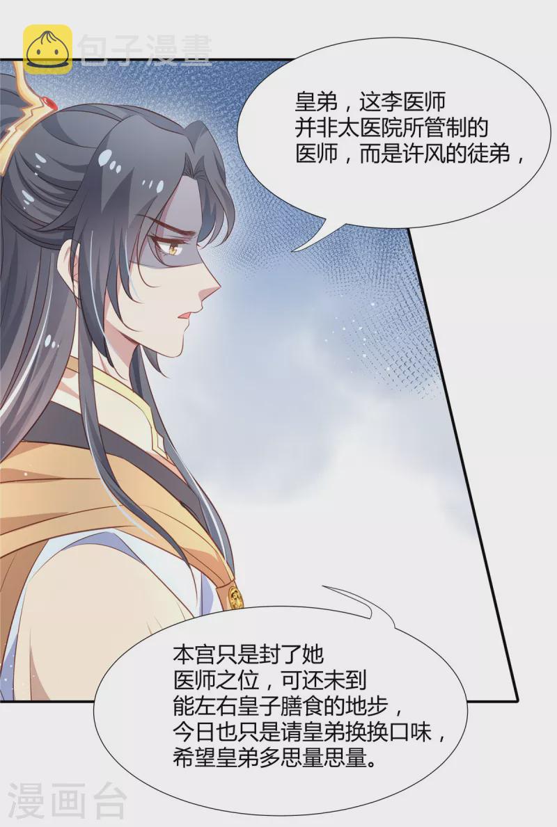 第23话 他这是看上了？5