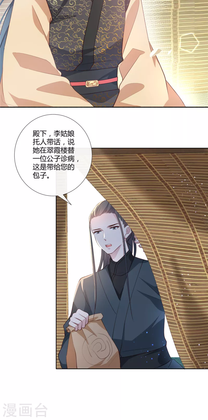第87话 公子，你没事吧？15