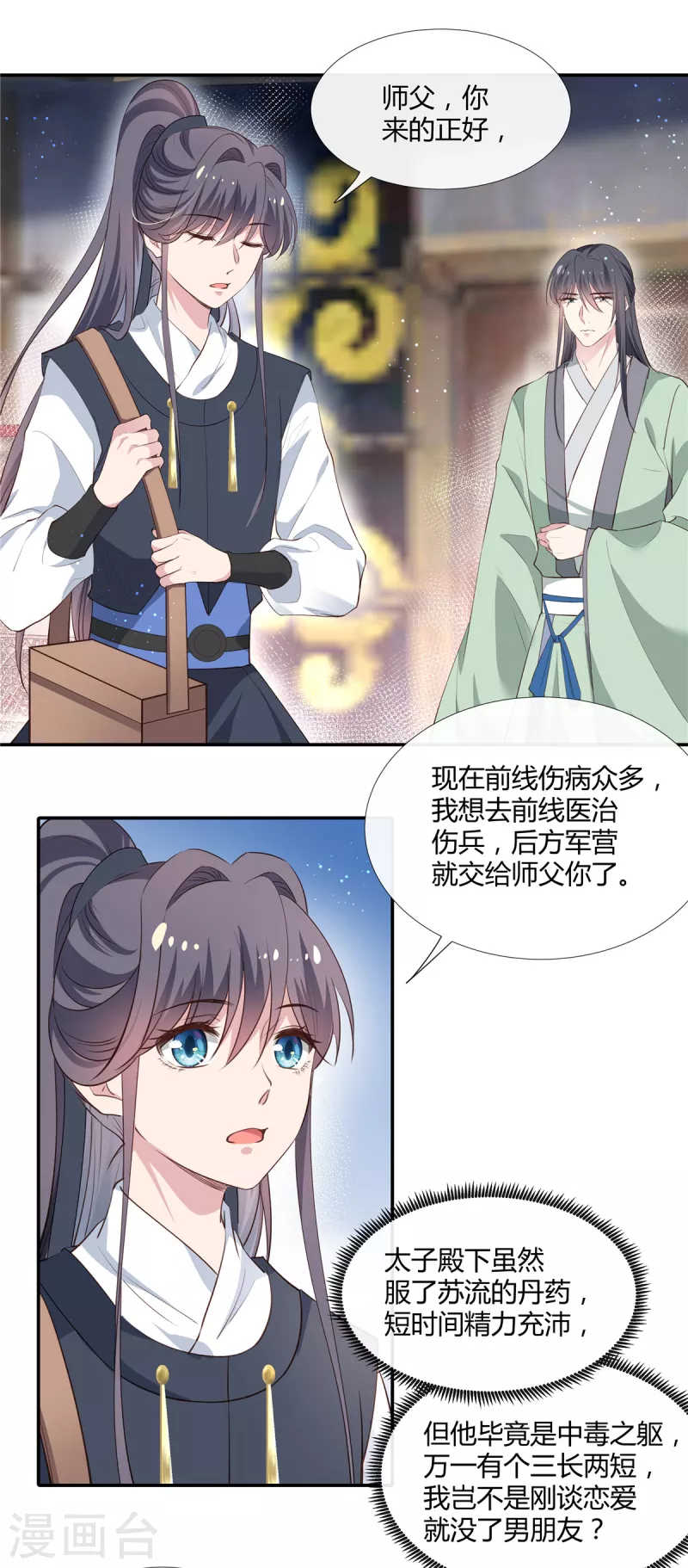 第70话 许大人，做笔交易吧7