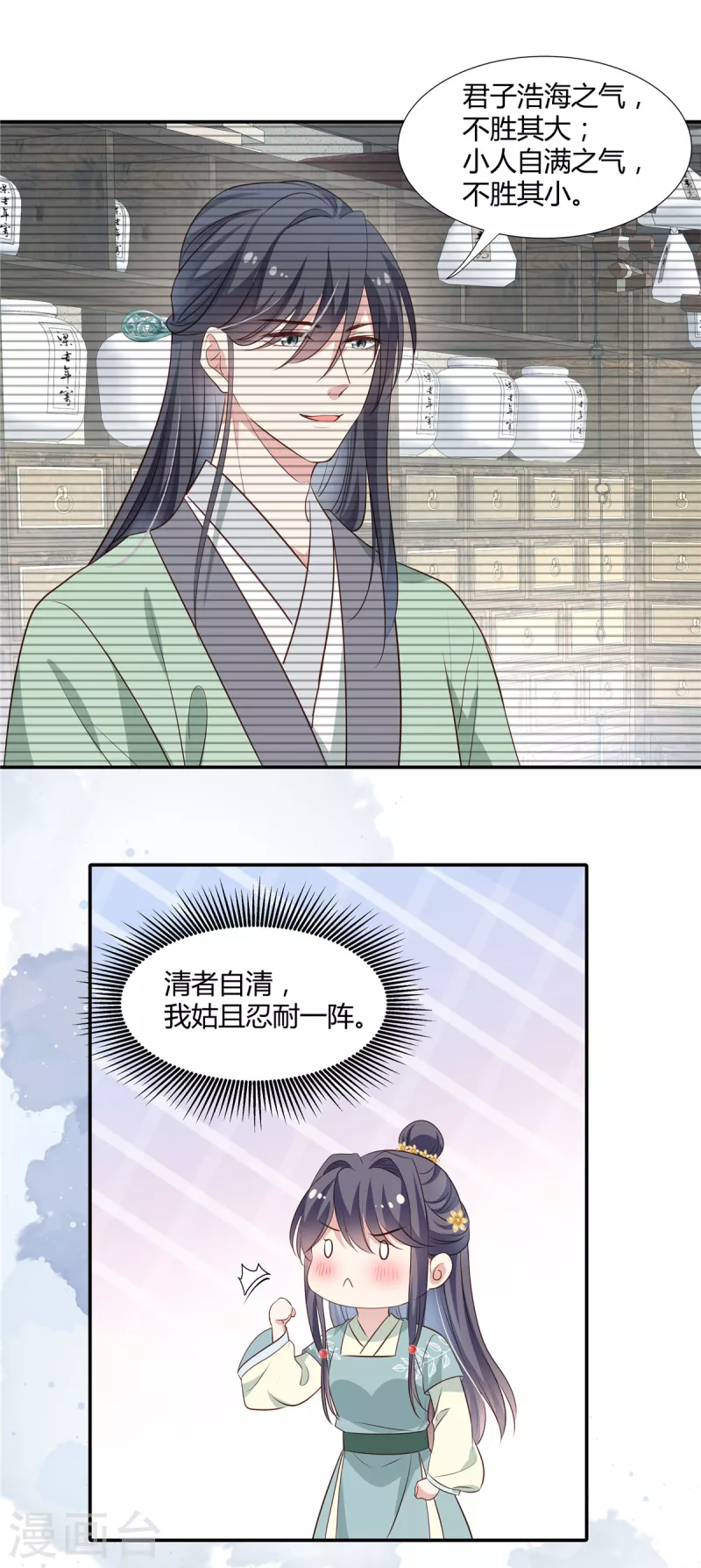 第25话 召你入宫10