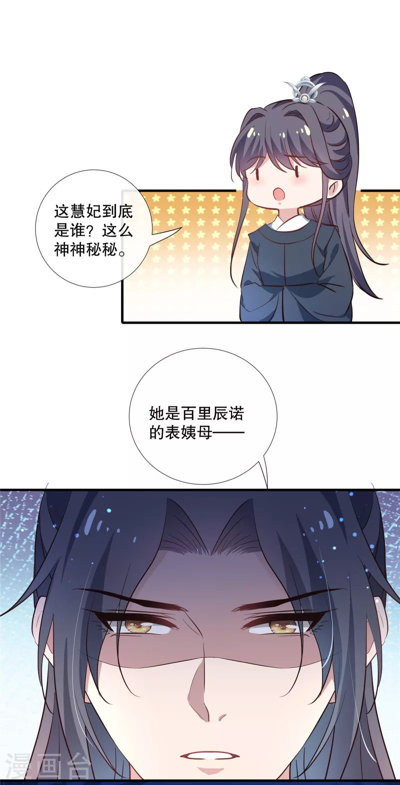 第105话 百里辰诺的表姨母22