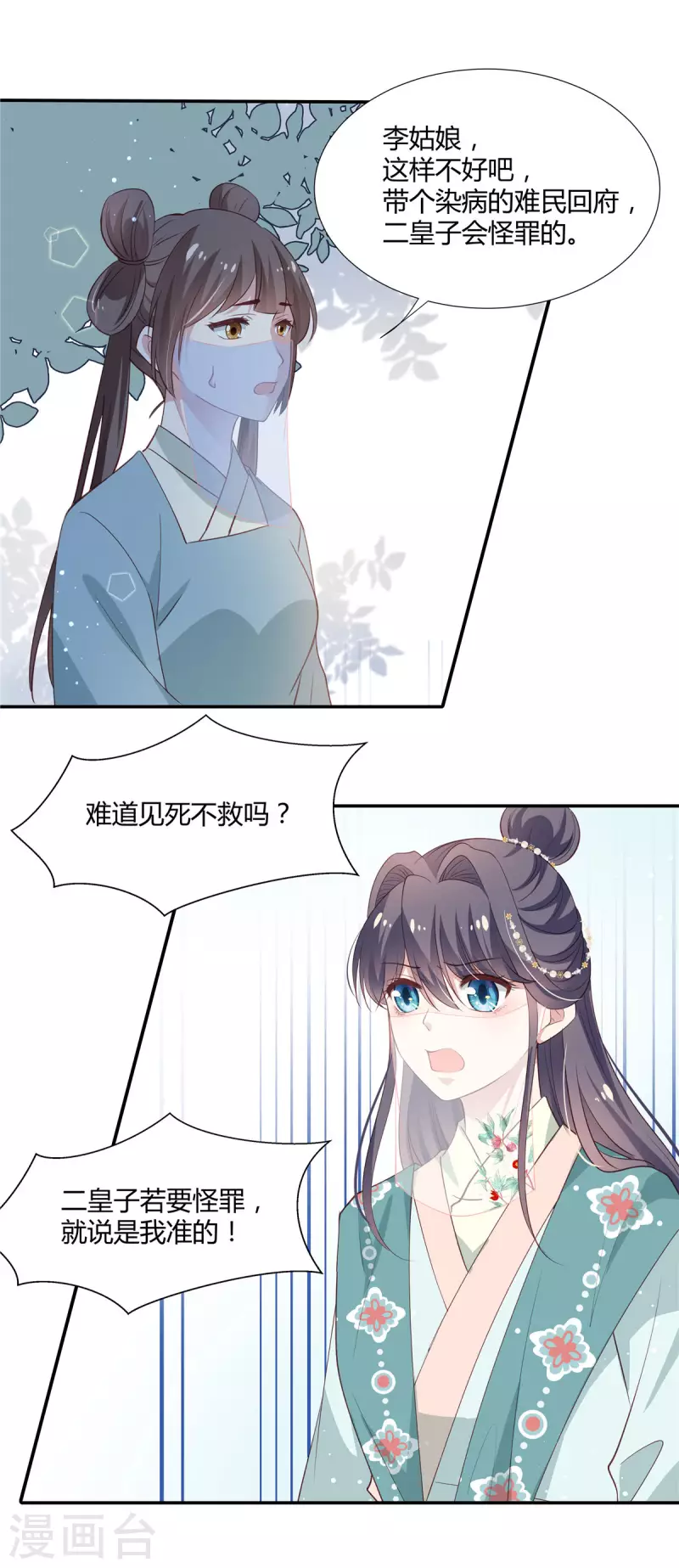 第35话 本王此生非你不娶！14