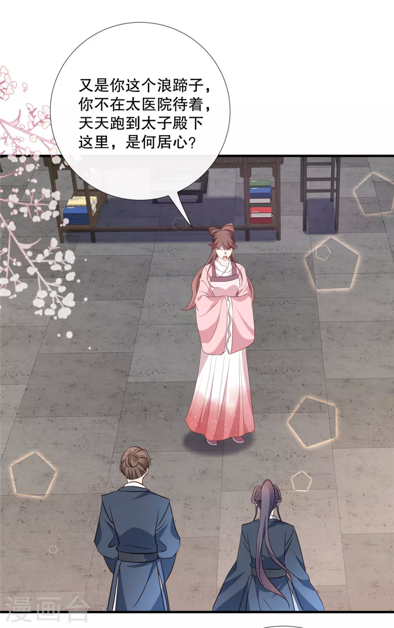 第104话又想和我抢太子哥哥17