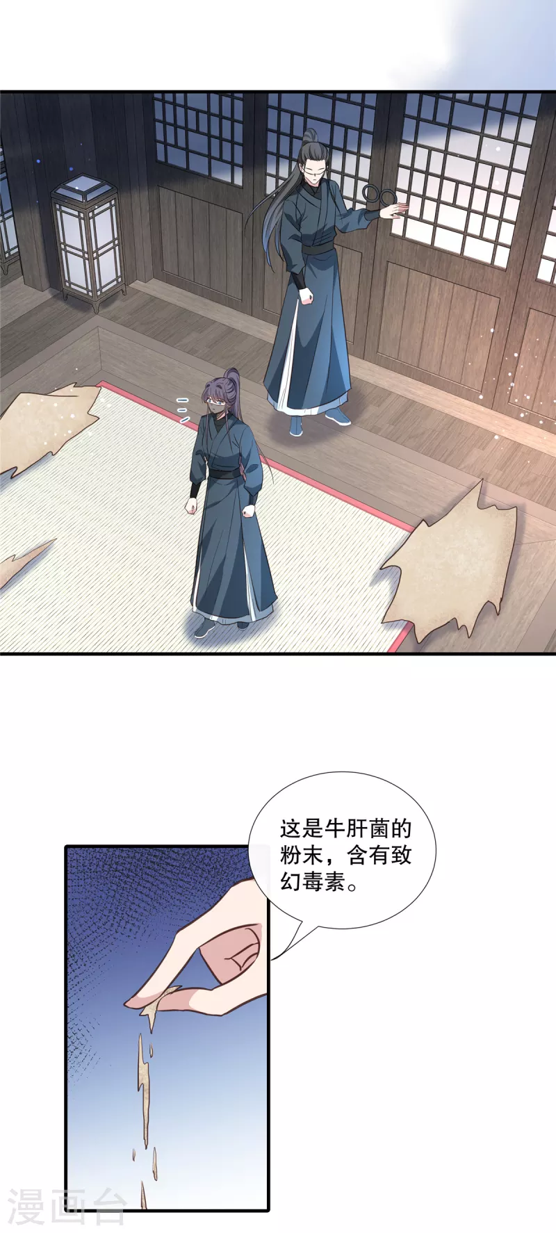 第109话 皇帝中毒22