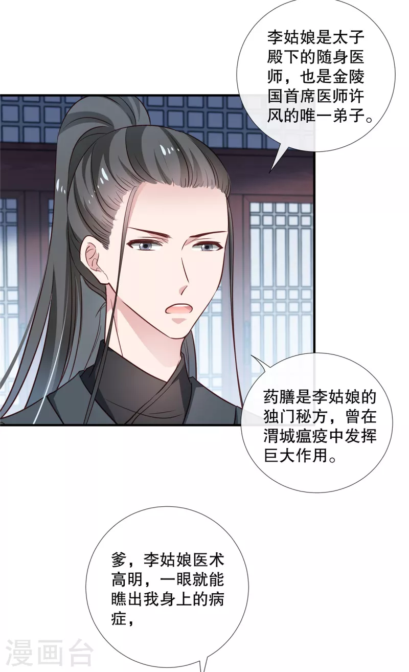 第91话 筹码19