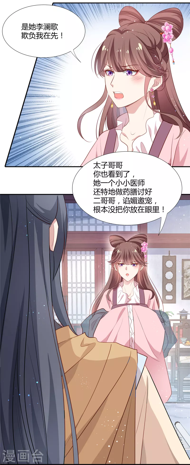 第28话 你还不知错？8