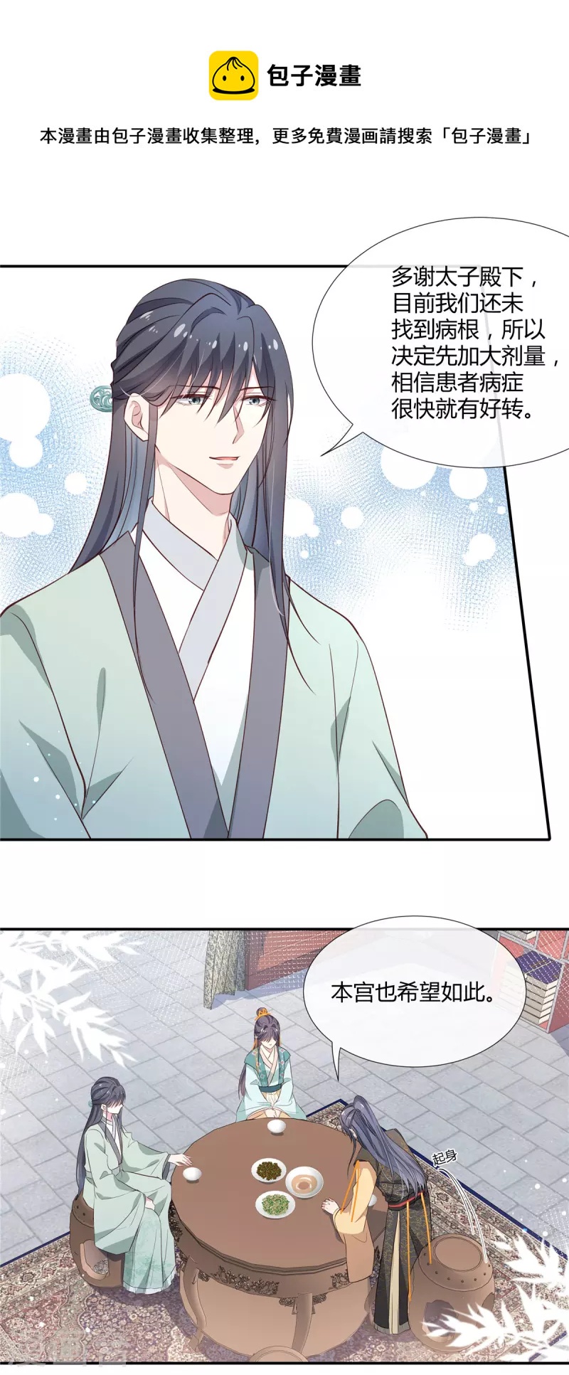 第45话 选我还是选他？8