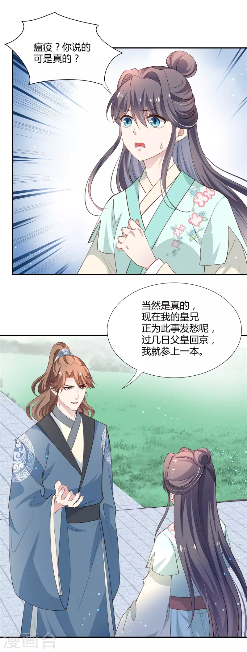 第35话 本王此生非你不娶！1