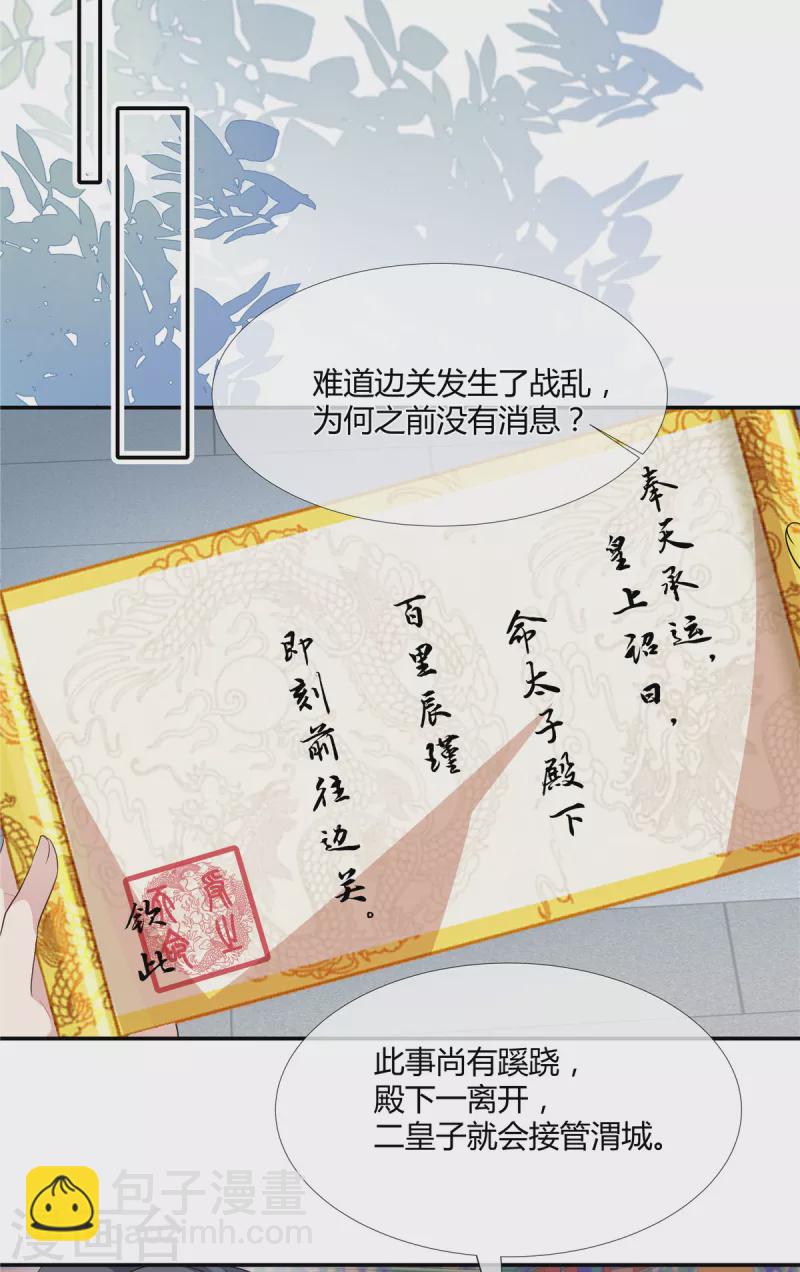 第56话 趁我睡觉做了什么？12