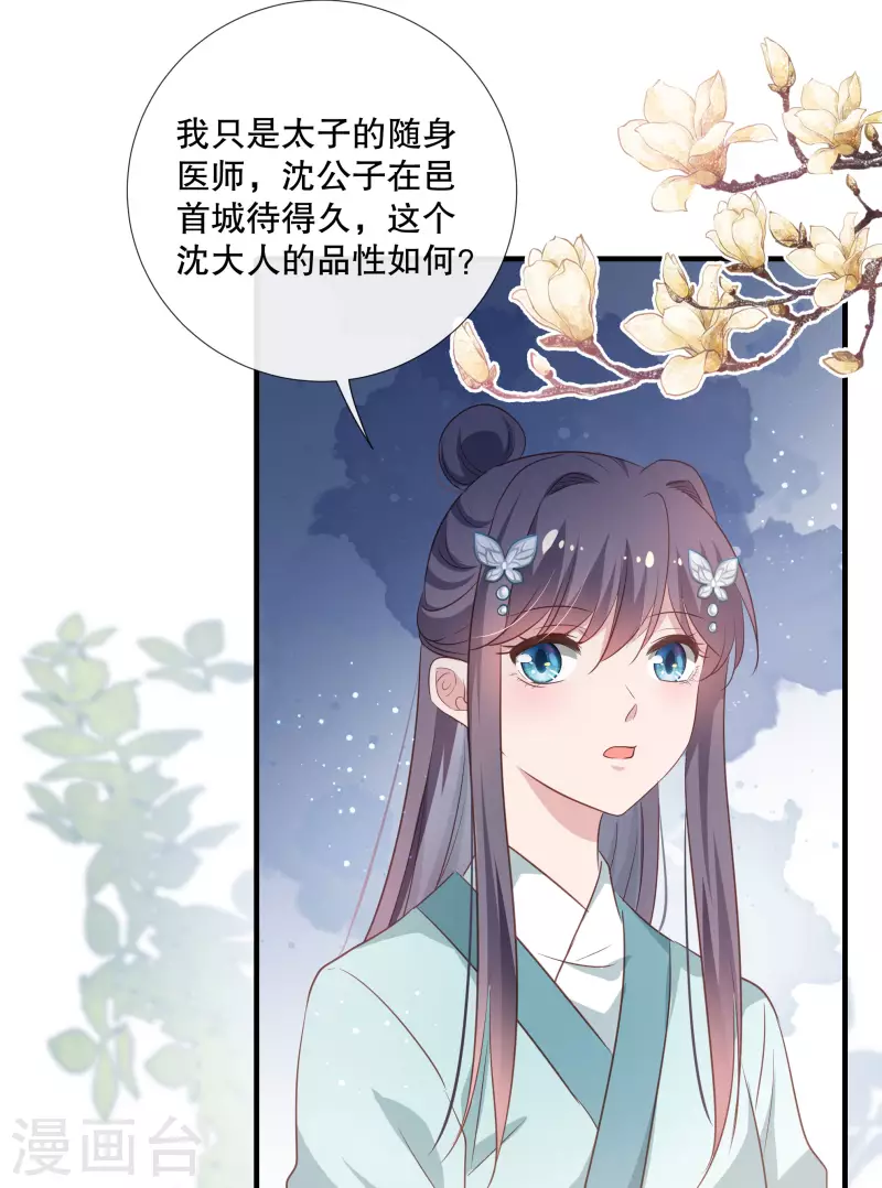 第90话 利用沈临安9