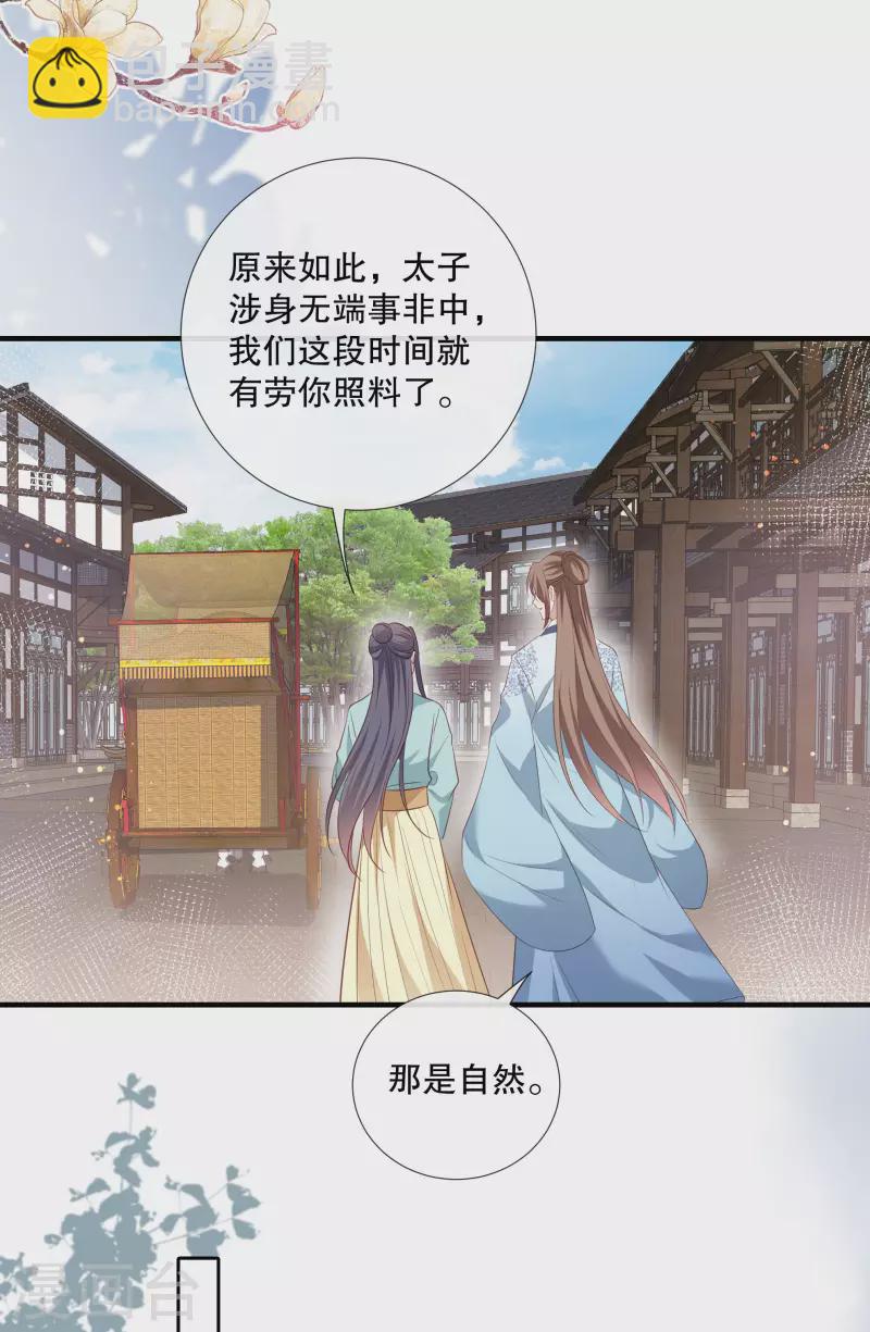 第90话 利用沈临安11