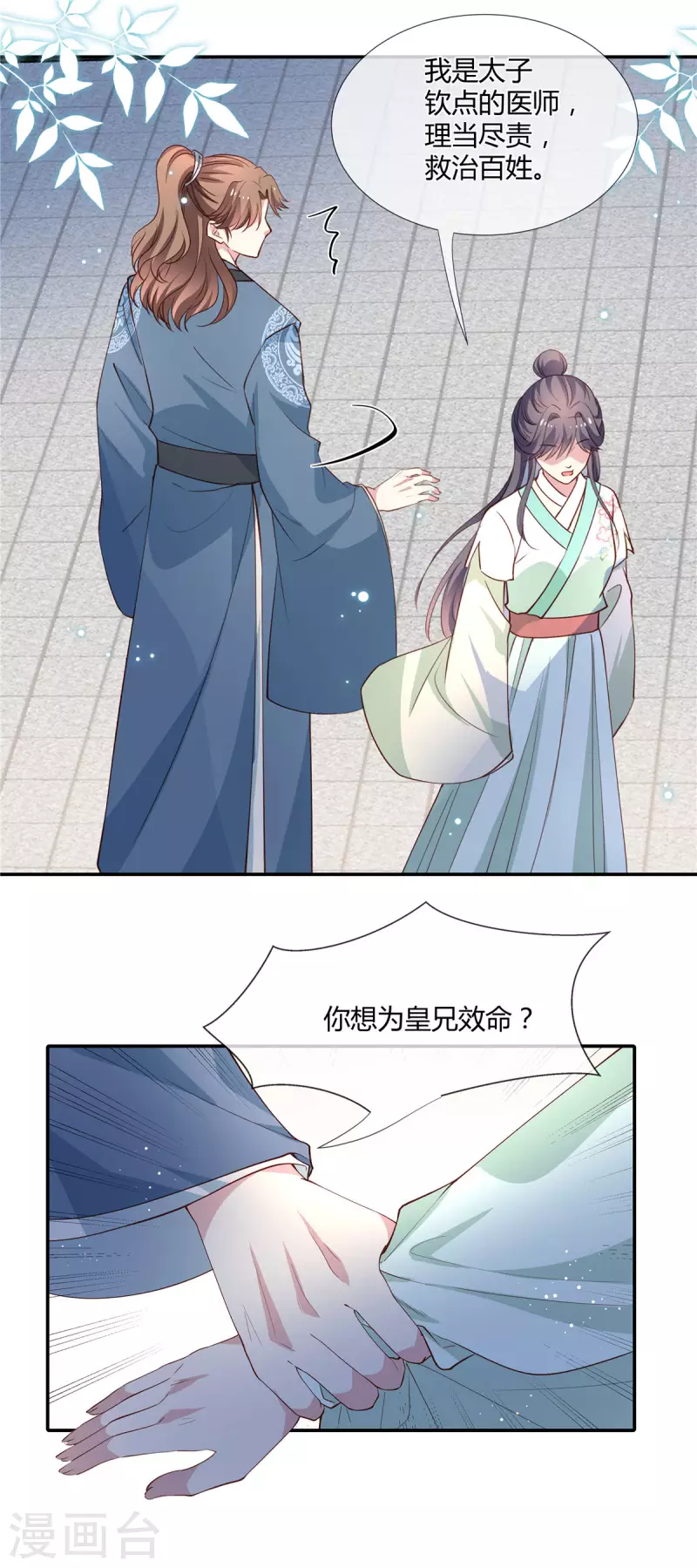 第35话 本王此生非你不娶！2