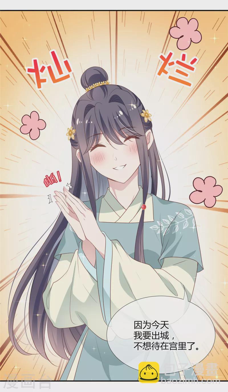 第30话 偷偷出宫6