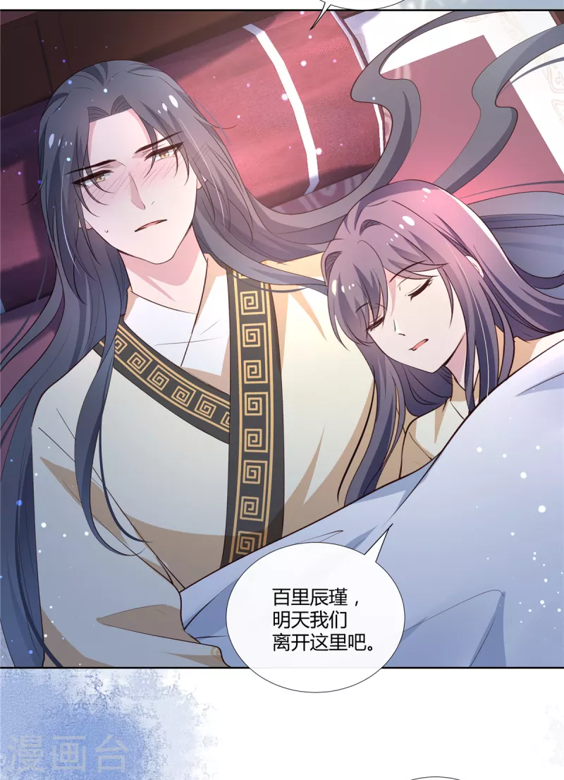 第85话 娶你为妻2