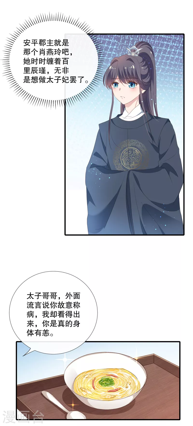 第104话又想和我抢太子哥哥11