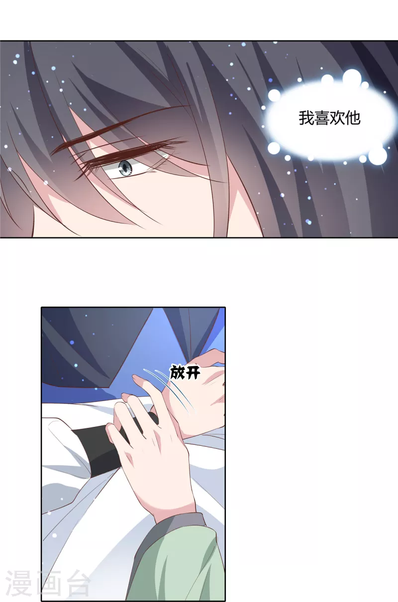第77话 我喜欢他18