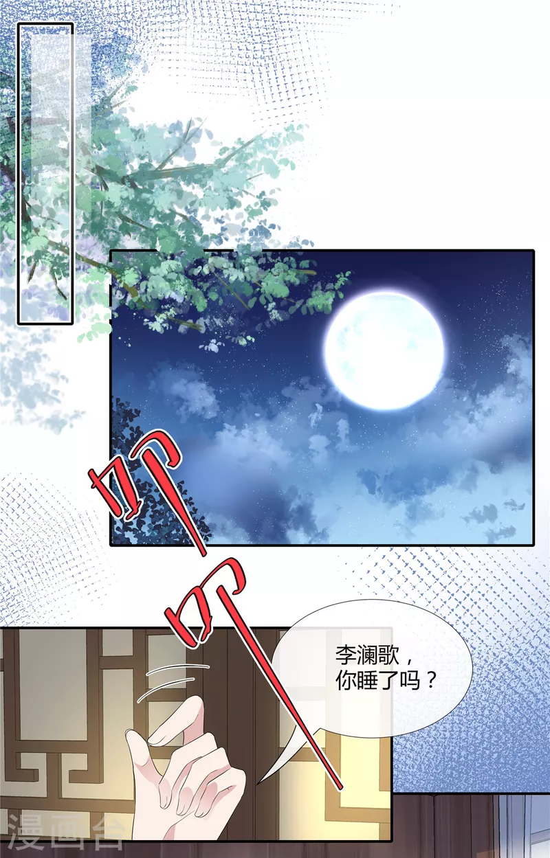 第56话 趁我睡觉做了什么？17