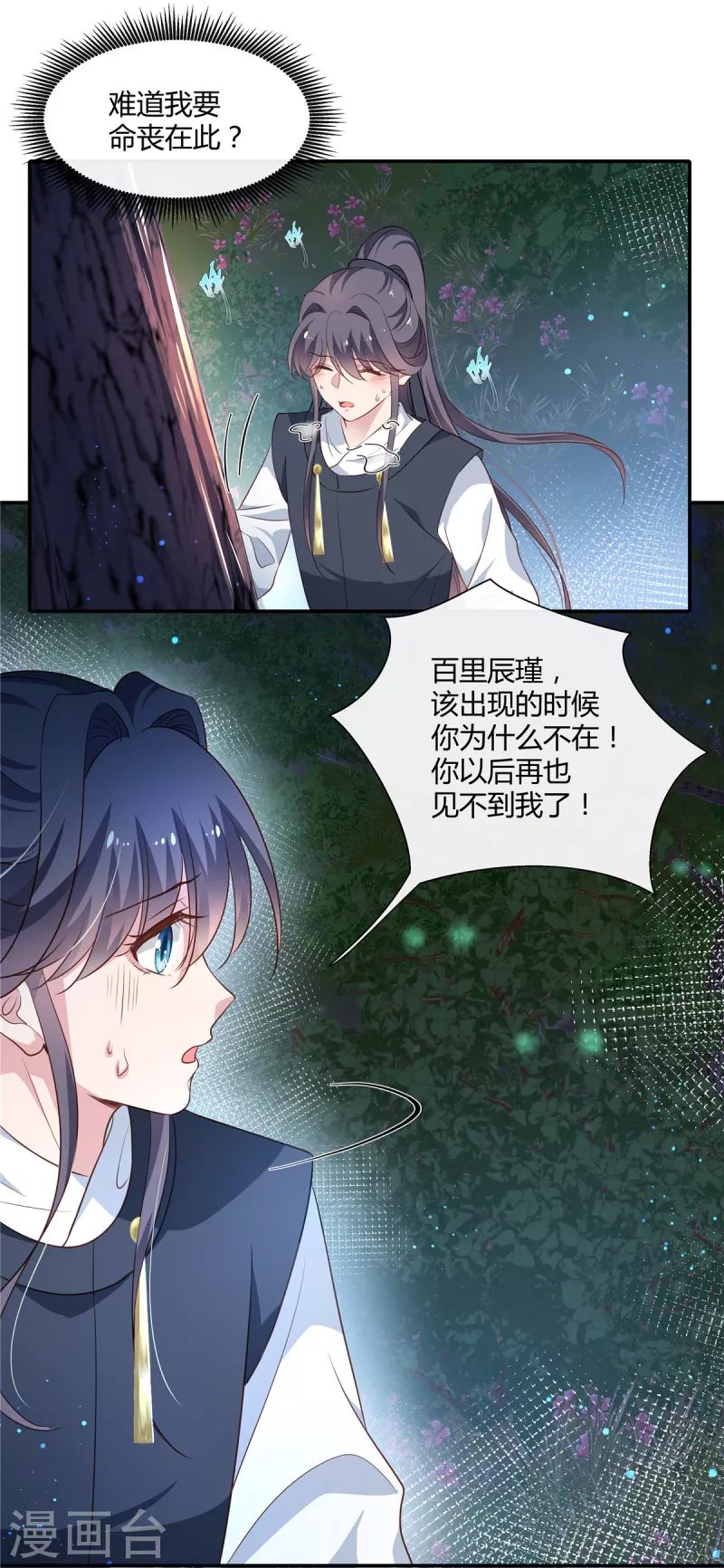 第62话 对不起，我来晚了5