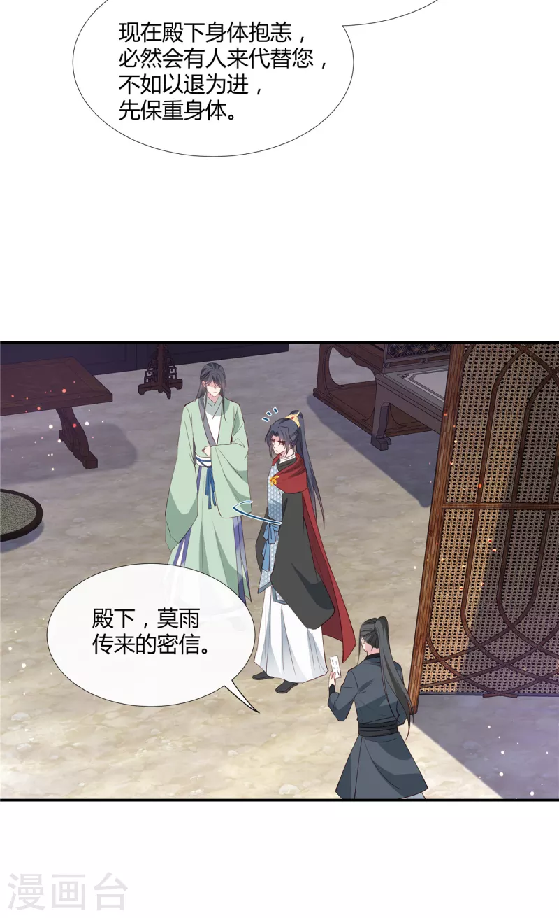第76话 许风的背叛4