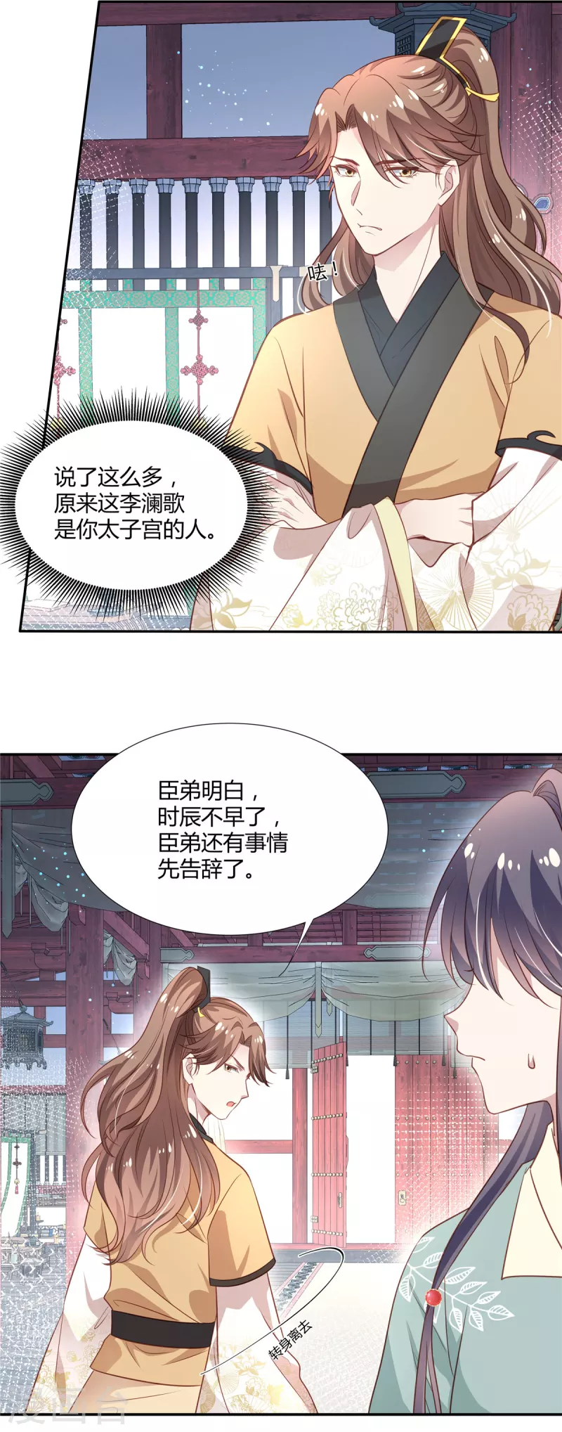 第23话 他这是看上了？6